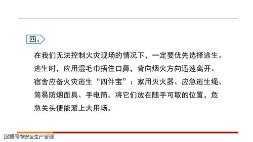 宿舍知識(shí)安全競賽案例分析題