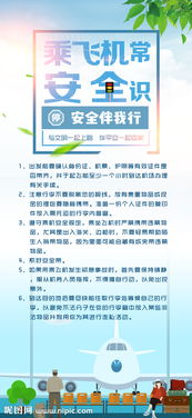 小學(xué)生乘飛機(jī)安全知識