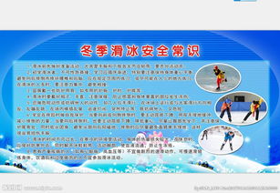冬季水庫溜冰安全知識
