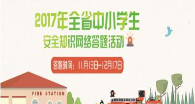 江西大學(xué)生安全知識(shí)考試