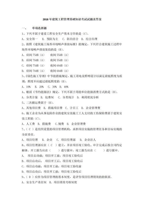 建筑安全基礎(chǔ)知識考試試卷及答案