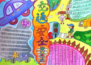交通安全知識小學(xué)生手抄報