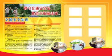 建軍節(jié)交通安全知識宣傳