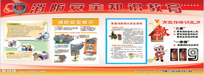 消防安全知識(shí)教育平臺(tái)