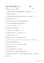 第三季度安全知識(shí)試題焊工