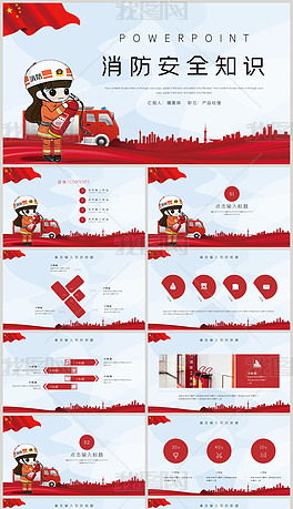 消防安全知識(shí)幻燈片背景