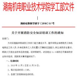 關于安全消防知識培訓的通知