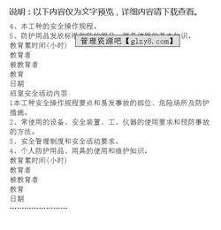 安全知識(shí)考試人員合格登記表