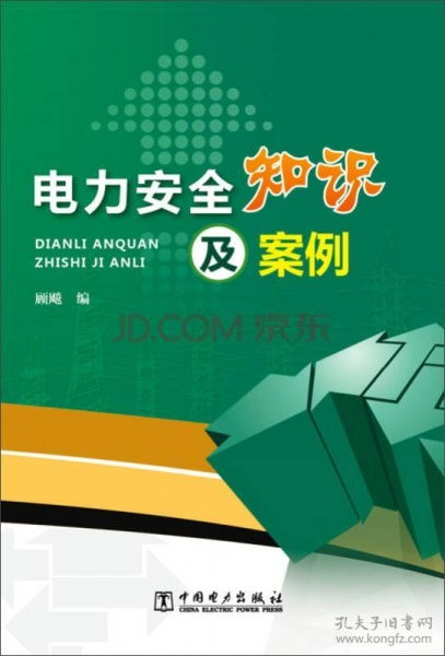 電力供電及電氣安全知識(shí)論文