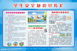 學(xué)生開(kāi)展安全知識(shí)宣傳