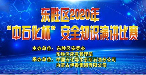 中石化安全教育基礎知識