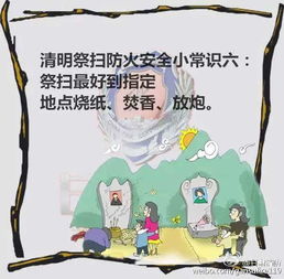 掃墓防火安全知識(shí)