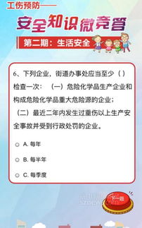 安全知識(shí)競(jìng)答記錄