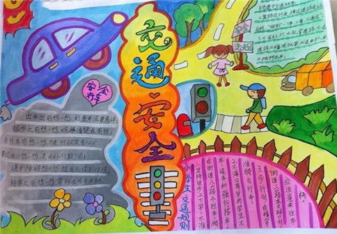 一級用電安全知識手抄報內(nèi)容