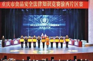 重慶食品質量與安全專業(yè)知識競賽