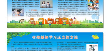 心理安全知識(shí)教育