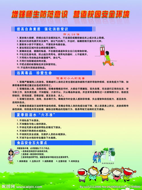 校園安全知識相關(guān)