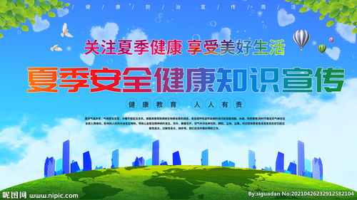 夏季安全宣傳報知識