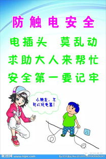 防觸電安全的知識(shí)