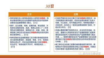 安全主管必知知識