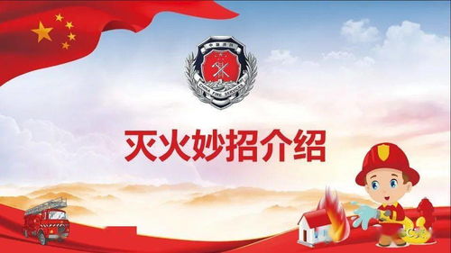 安全與消防的知識ppt