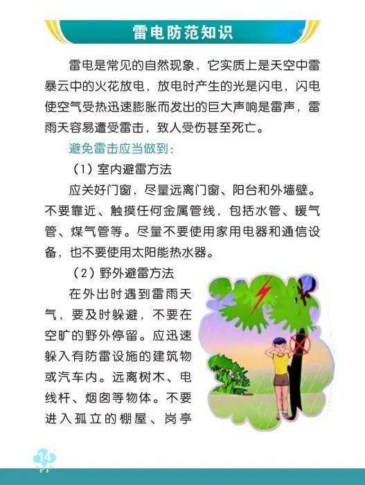 防范暴雨天氣安全知識