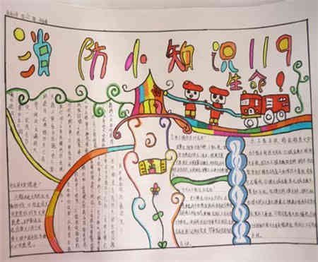 冬季小學二級消防安全知識手抄報