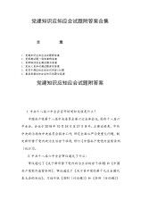 安全知識(shí)應(yīng)知應(yīng)會(huì)考試試題