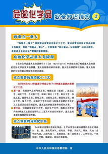 危化企業(yè)生產(chǎn)安全知識