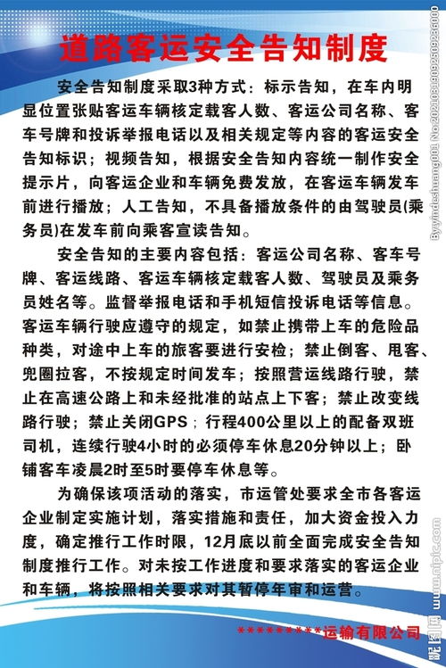 公路客運安全告知知識