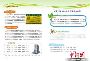 小學(xué)質(zhì)量安全知識