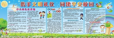 校園文明安全知識競賽試題