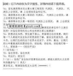 企業(yè)安全環(huán)保知識競賽主持詞