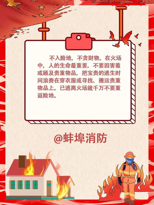 春節(jié)防火安全知識(shí)及注意事項(xiàng)