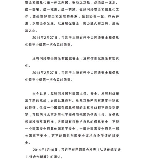 二級(jí)網(wǎng)絡(luò)安全知識(shí)演講稿