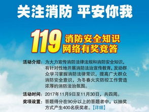 開(kāi)展安全知識(shí)大賽