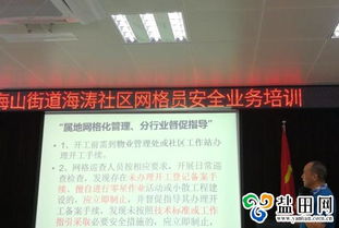 網(wǎng)格員消防安全業(yè)務(wù)知識(shí)培訓(xùn)