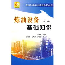 煉油廠安全基礎(chǔ)知識(shí)