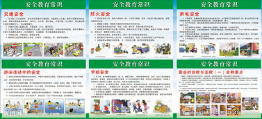 學(xué)校安全知識教育信息報(bào)道