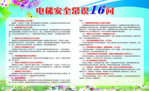 物業(yè)安全知識的資料