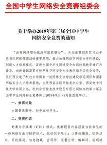 高中生網(wǎng)絡(luò)安全知識(shí)競(jìng)賽