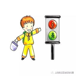 交通知識走路應注意安全