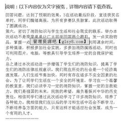 作文消防和安全知識(shí)