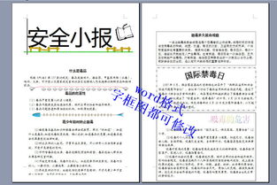 禁毒安全知識教案