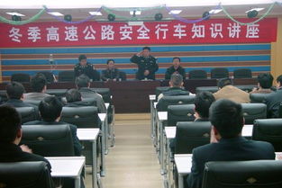 高速行車(chē)安全知識(shí)講座