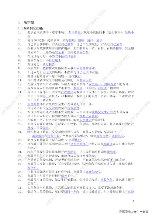 商場(chǎng)安全生產(chǎn)知識(shí)綜合考試試卷