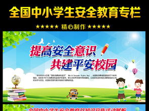 應(yīng)急安全知識教育活動