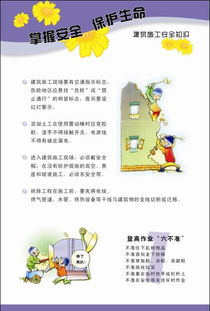 建筑工程安全小知識(shí)