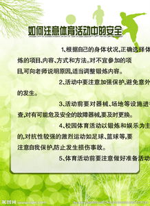運動中注意哪些安全知識