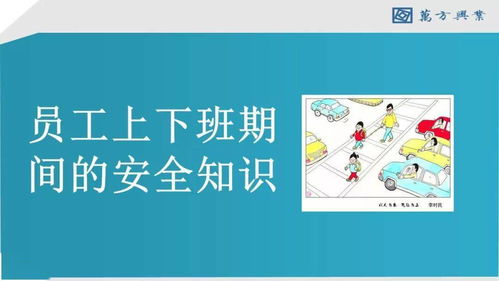 冬季崗位安全知識(shí).ppt